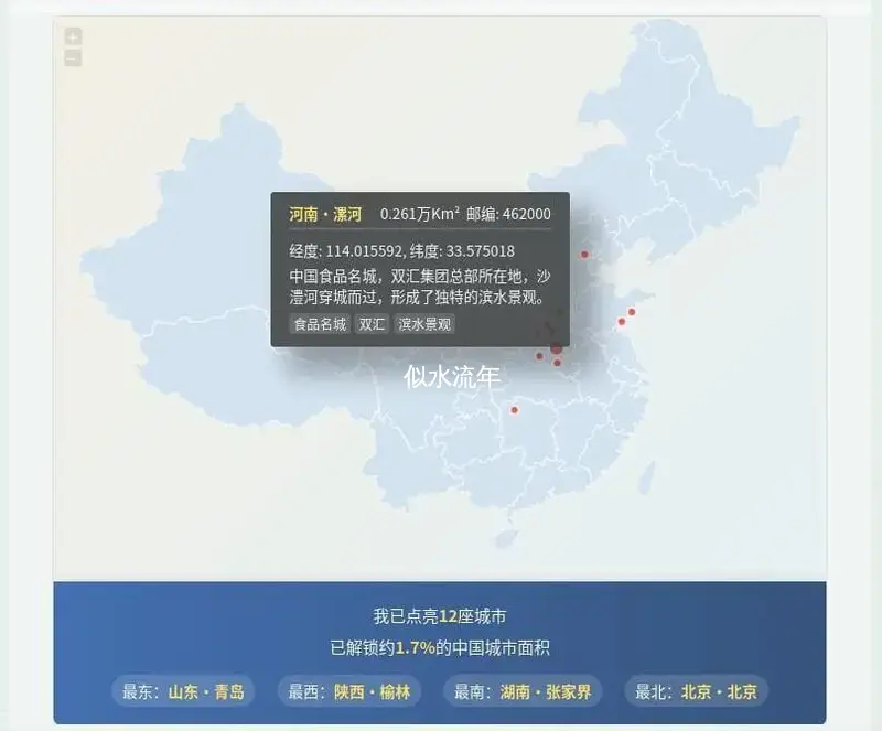 Jvectormap旅行足迹地图增强版-似水流年